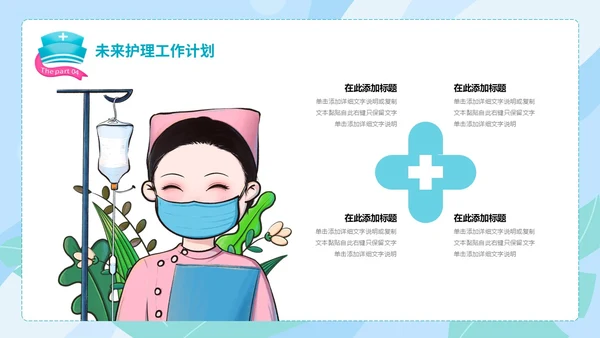 蓝绿色手绘插画风医药医疗护理行业工作汇报PPT