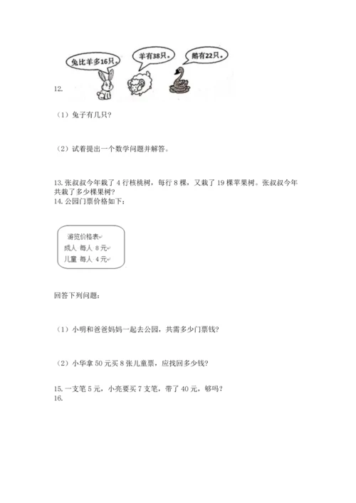 小学二年级上册数学应用题100道附参考答案（黄金题型）.docx