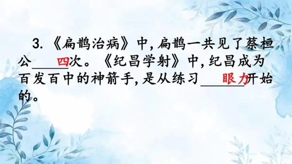 部编版语文四年级上册第八单元复习课件