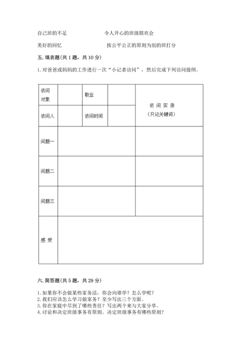部编版四年级上册道德与法治期中测试卷带答案（培优）.docx