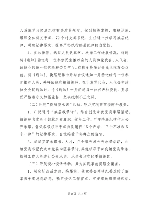 镇委纪律保证实施方案.docx