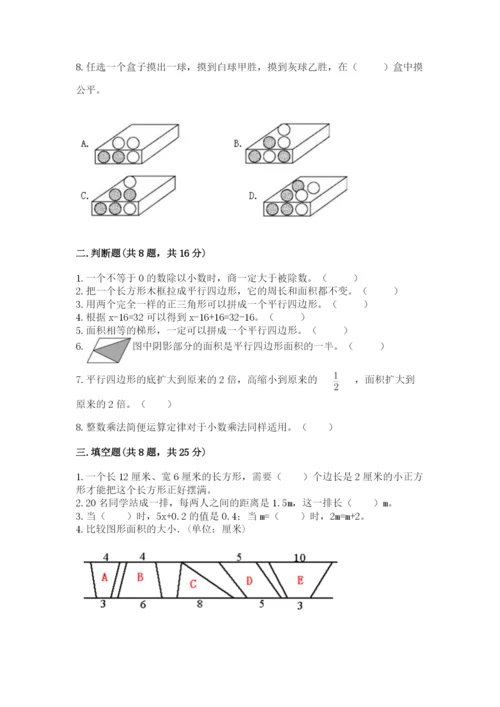 人教版五年级上册数学期末测试卷及答案【基础+提升】.docx