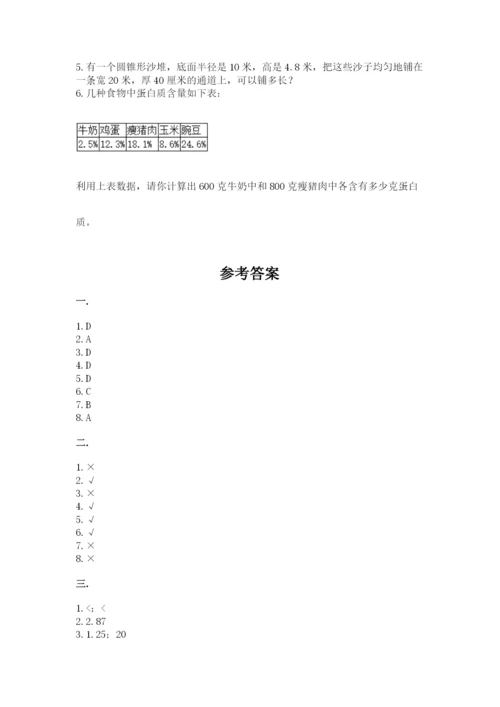 小学六年级下册数学摸底考试题精品【a卷】.docx