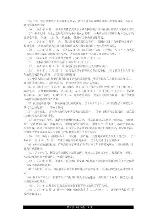 《中国共产党党史》基本知识学习资料.docx