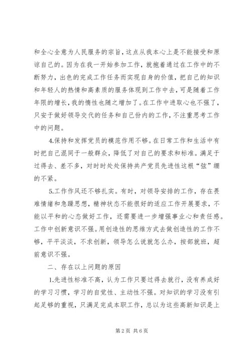 乡镇机关干部党性分析材料.docx