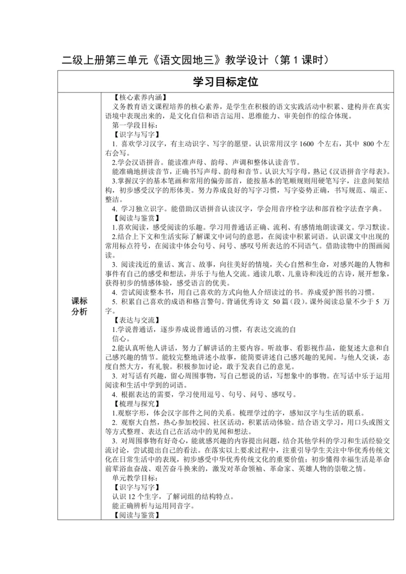 【大单元】统编版语文二上第三单元 语文园地三 第1课时 教学设计