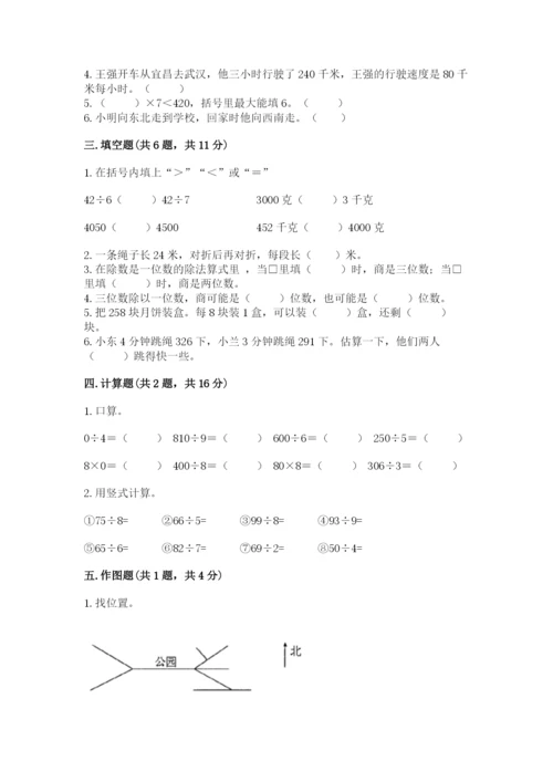 人教版三年级下册数学期中测试卷精品（巩固）.docx