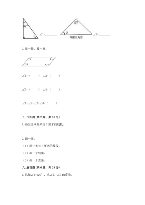 北京版四年级上册数学第四单元 线与角 测试卷（名师推荐）.docx