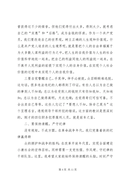 区警示教育大会区长讲话.docx