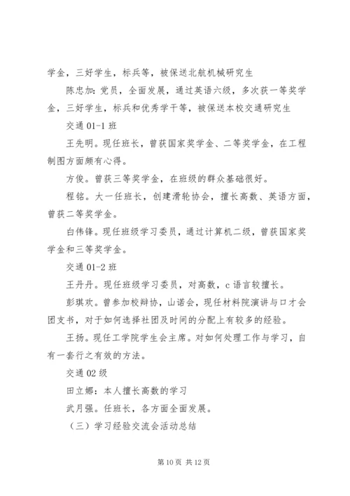 学习经验交流会 (6).docx