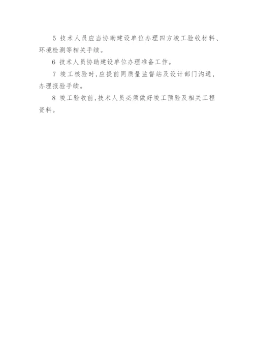 工程技术资料管理制度.docx