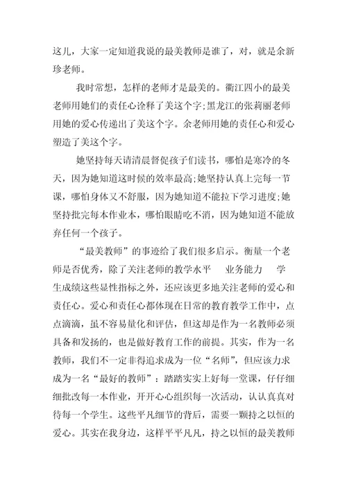 中考总结会优秀教师发言稿大全 领导讲话稿