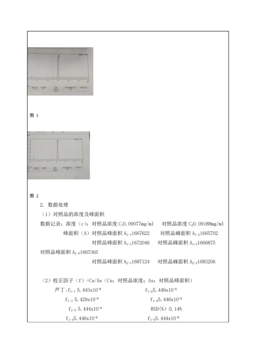 鼻宁喷雾剂中一枝黄花中芦丁的含量检测方法.docx