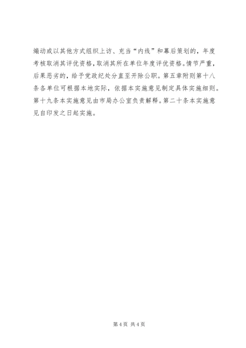 信访稳定工作责任制实施意见.docx