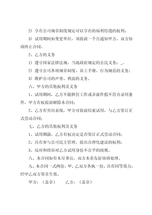 公司员工合同模板共16页