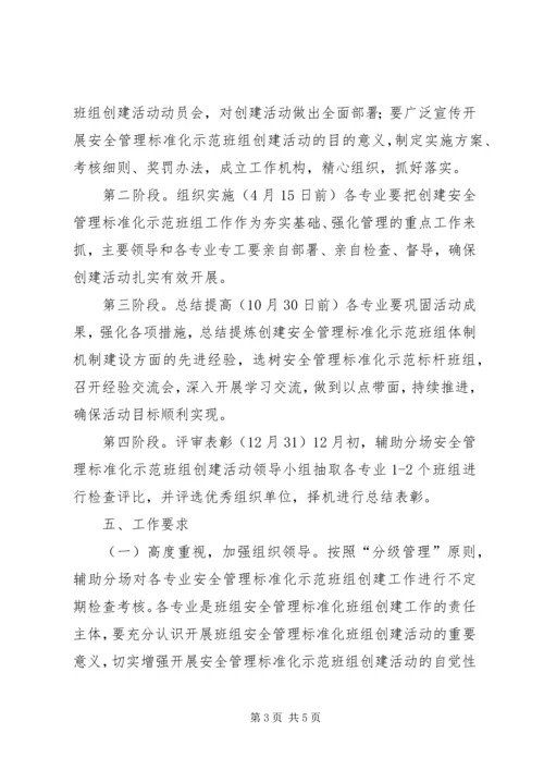 车站创建全省残疾人辅助器具服务示范区实施方案 (3).docx