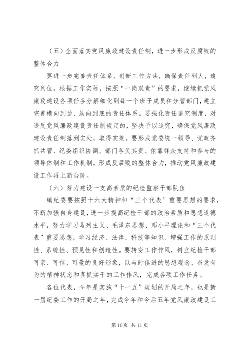 乡镇纪律检查委员会报告.docx