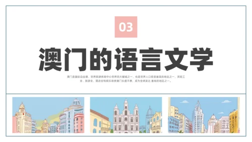 澳门文旅宣传澳门旅行旅游通用PPT模板
