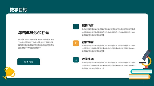 绿色插画教育培训课件PPT