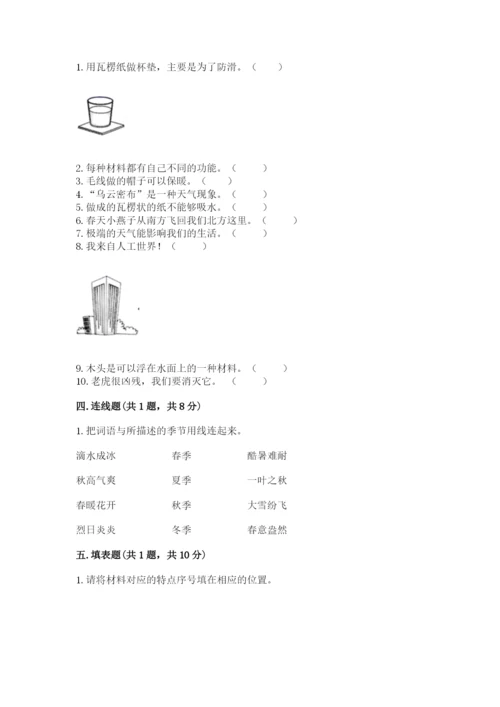 教科版二年级上册科学期末考试试卷含答案【培优b卷】.docx