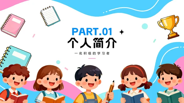 彩色手绘插画卡通风班干部竞选学习委员竞选PPT模板
