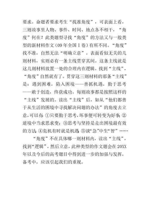 20XX高考作文指导：考场值得借鉴的三大策略