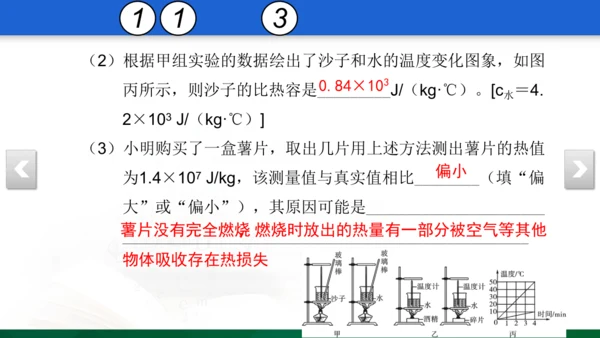 人教版 初中物理 九年级上学期 期中检测卷 13 习题课件（32张PPT）