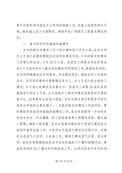 副县长政府全会讲话稿.docx