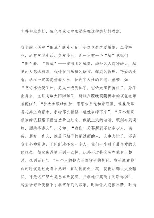 初中读书心得体会参考5篇.docx