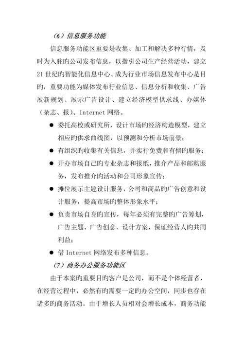 商业物流中心房地产招商工作专题方案.docx