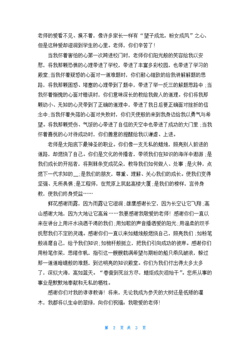 感恩老师高中作文800字