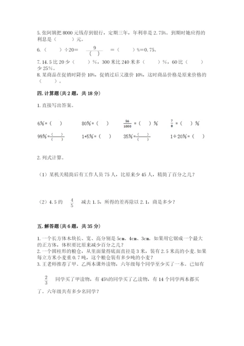 苏教版六年级下册数学期中测试卷及完整答案（考点梳理）.docx