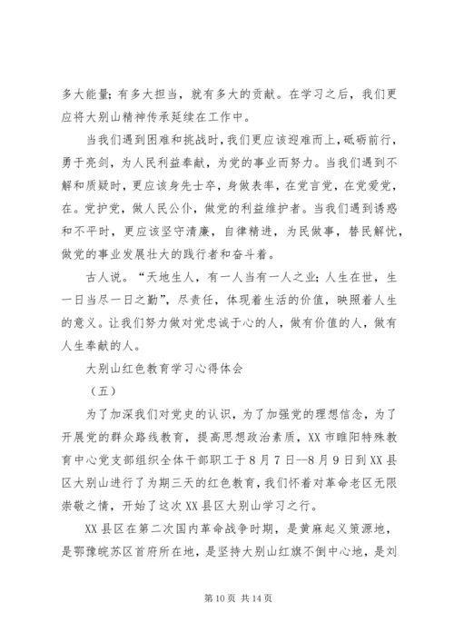 大别山党性教育学习心得.docx