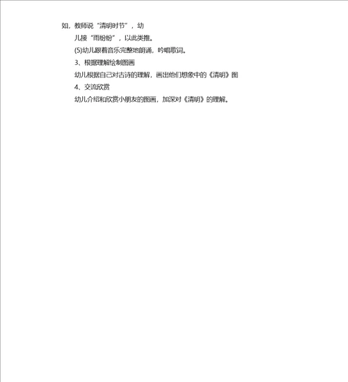 大班音乐：清明