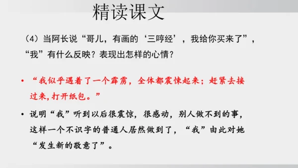 10.阿长与《山海经》 课件