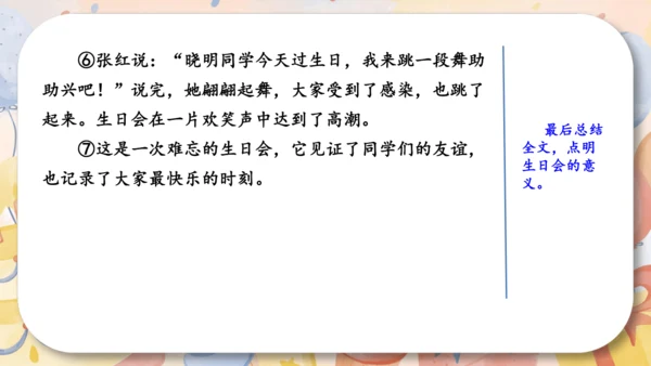 统编版2024-2025学年语文三年级上册第四单元习作 续编故事（教学课件）