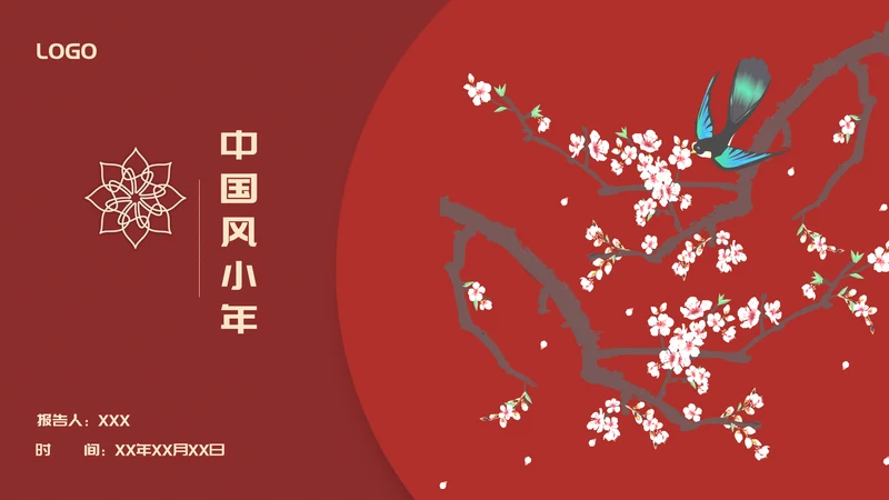 红色中国风传统节日小年通用PPT模板