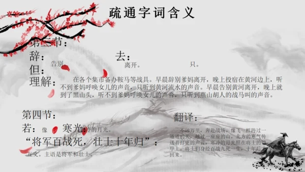 水墨风语文木兰诗通用PPT课件