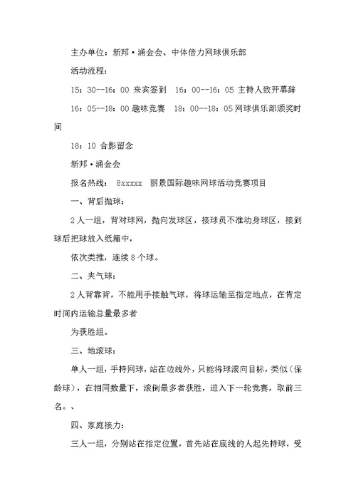 网球活动方案（共5篇）