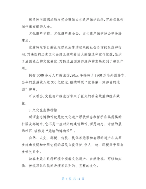 中国世界文化遗产的保护与开发论文世界文化遗产保护论文2篇