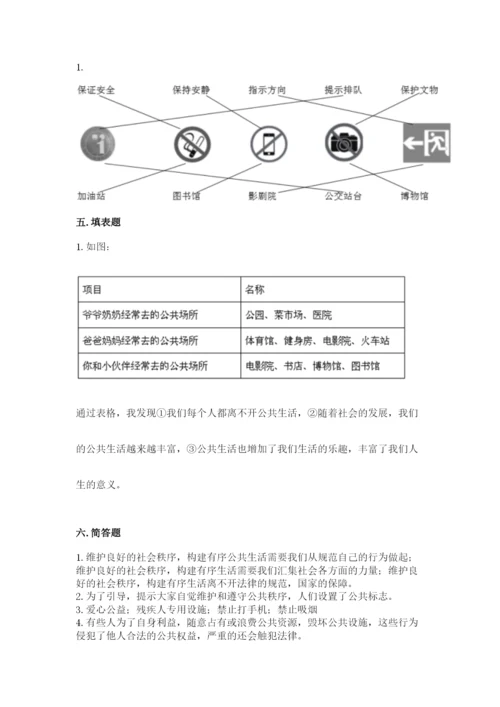 道德与法治五年级下册第二单元《公共生活靠大家》测试卷附答案【典型题】.docx