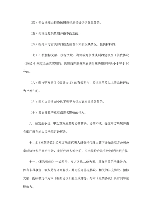 柴油入库供应商库协议书.docx