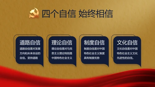 奋进新征程书写新篇章动态PPT模板