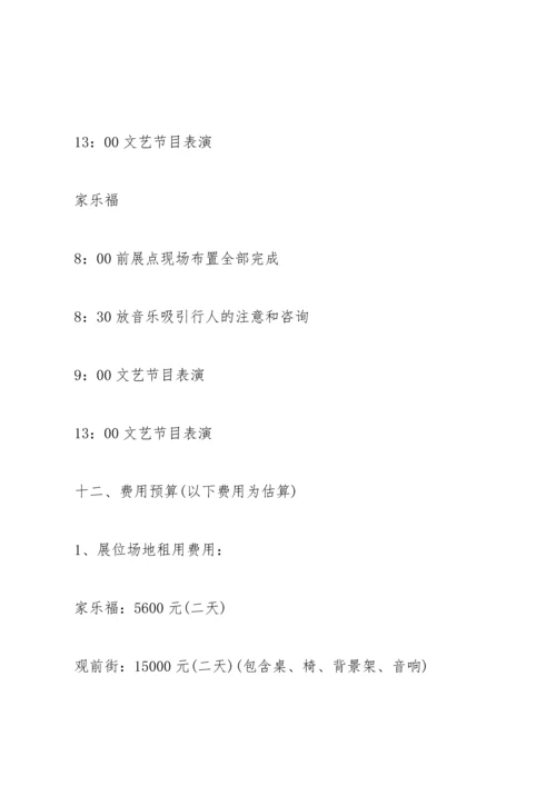 有关宣传主题的活动策划方案.docx