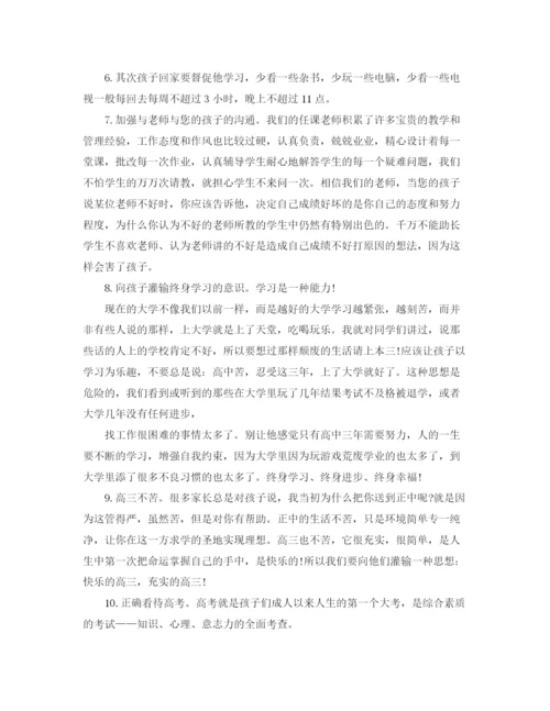 精编之高三家长会教师发言稿范文.docx