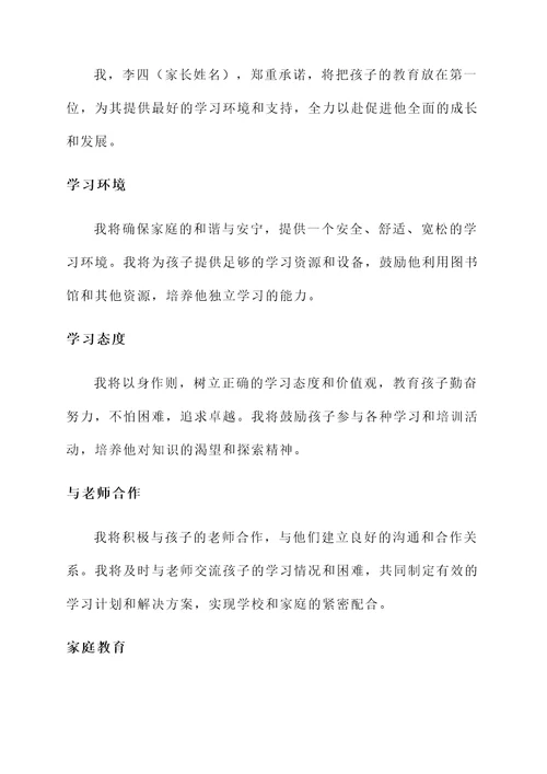 入校家长承诺书