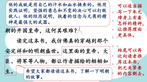 统编版语文五年级上册 第八单元  习作：推荐一本书   课件
