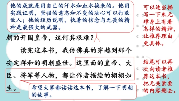 统编版语文五年级上册 第八单元  习作：推荐一本书   课件