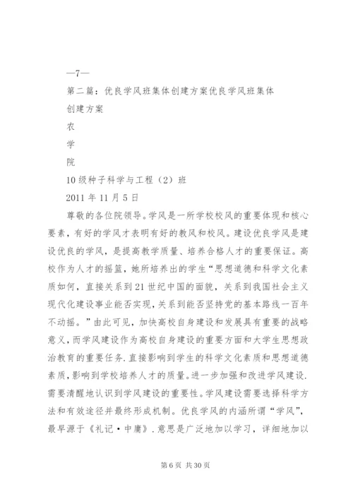 山东职业学院优良学风班集体创建活动实施方案.docx