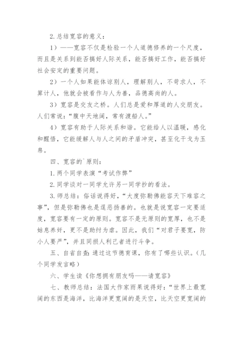 德育课教案.docx